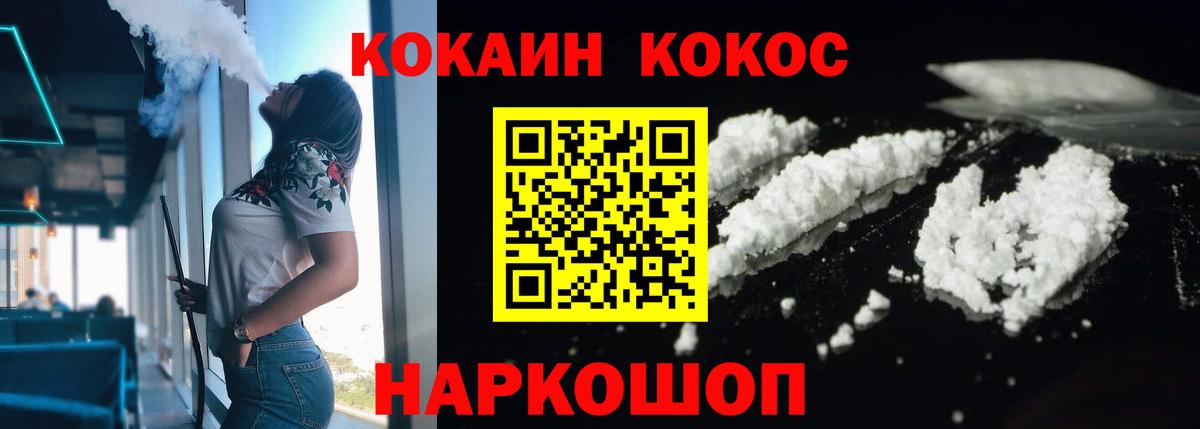 Пятигорск  COCAIN Колумбийский  Кокаин Fish Scale  Вход с VPN 