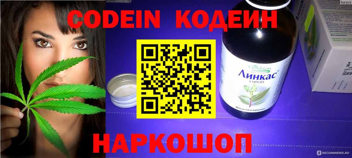 Codein Purple Drank Пятигорск