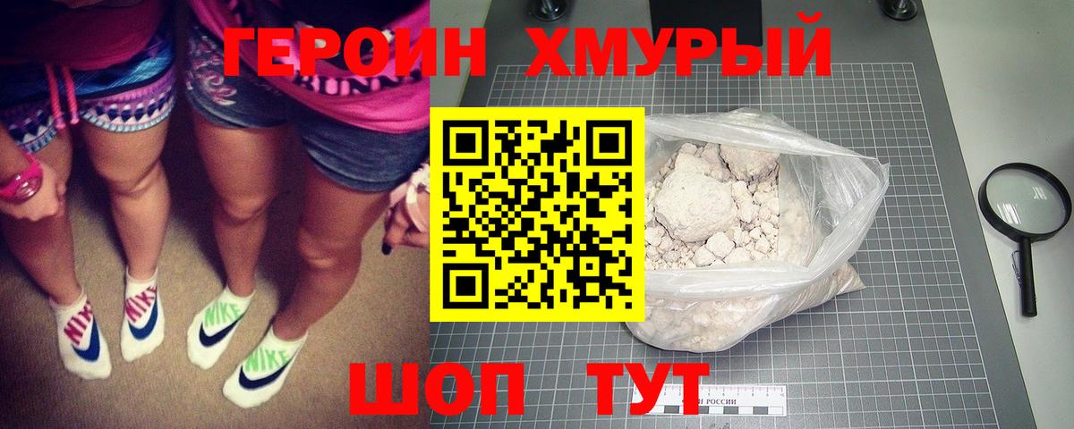 ГЕРОИН  Вход с VPN  Пятигорск  ГЕРОИН герыч 