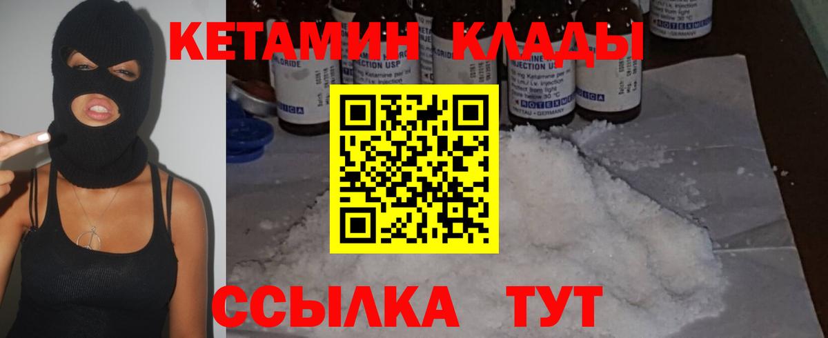 КЕТАМИН VHQ  Вход с VPN  Пятигорск  Кетамин ketamine 