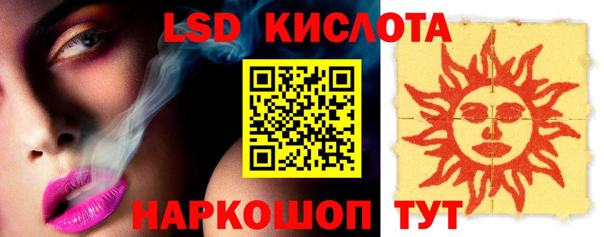 LSD-25 экстази кислота Пятигорск