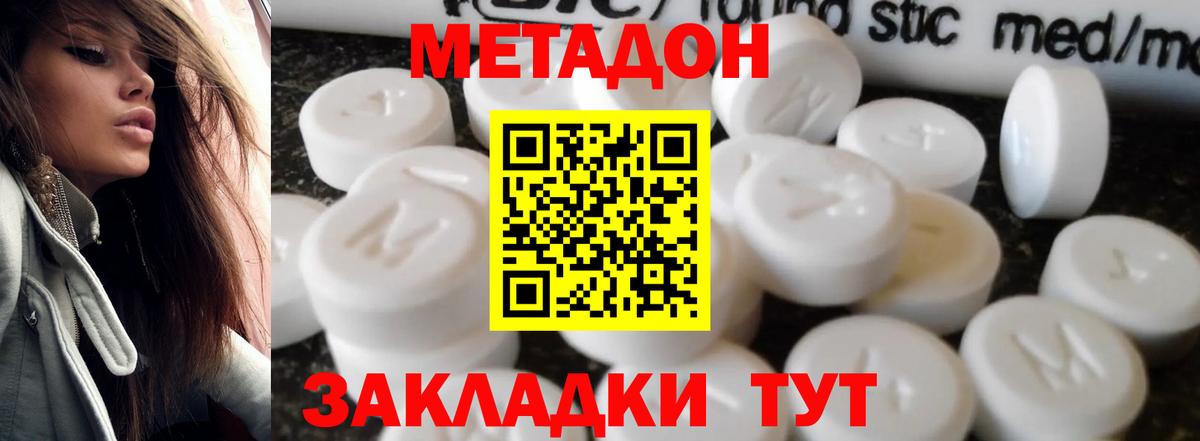 МЕТАДОН VHQ  Вход с VPN  Пятигорск  Метадон methadone 
